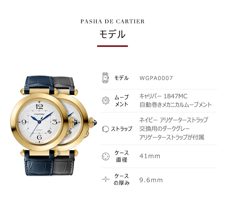 CRWGPA0007 - パシャ ドゥ カルティエ ウォッチ - 41 mm、自動巻きムーブメント、イエローゴールド、インターチェンジャブル  レザーストラップ2本。 - Cartier